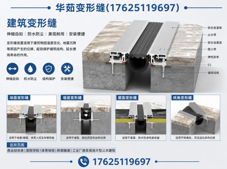 张家港市抗震型变形缝展示图